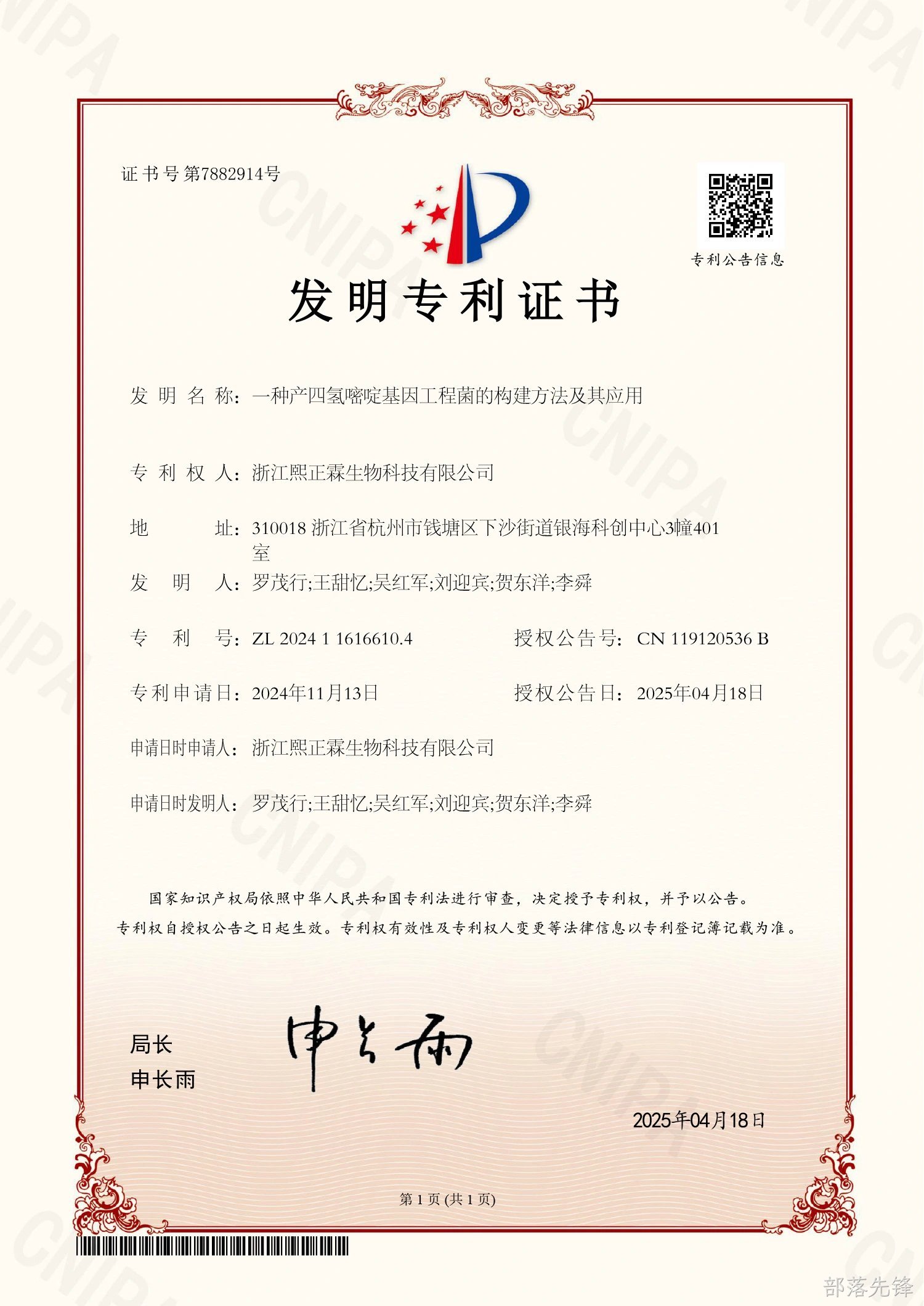 依克多因发明专利证书