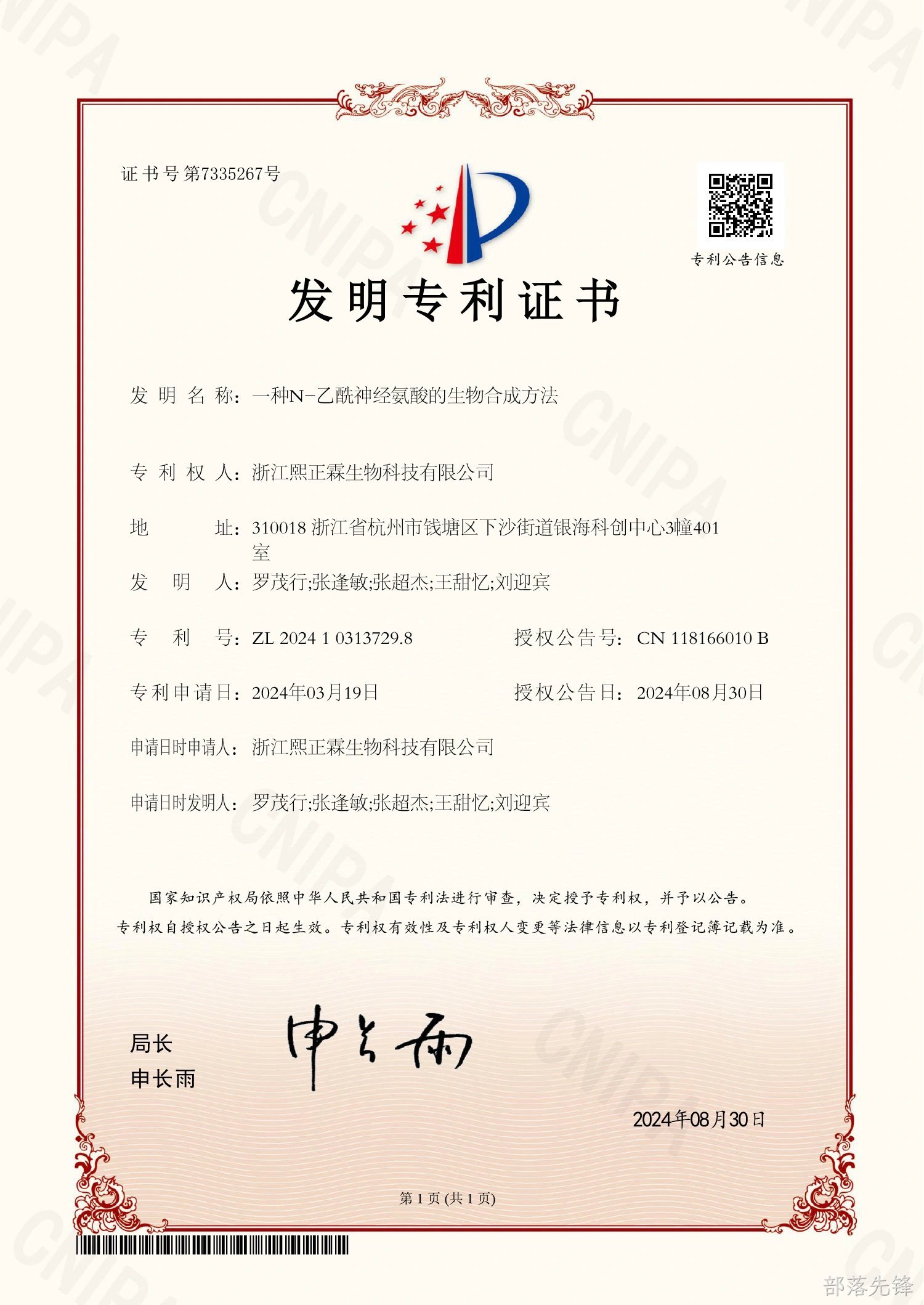 燕窝酸发明专利证书