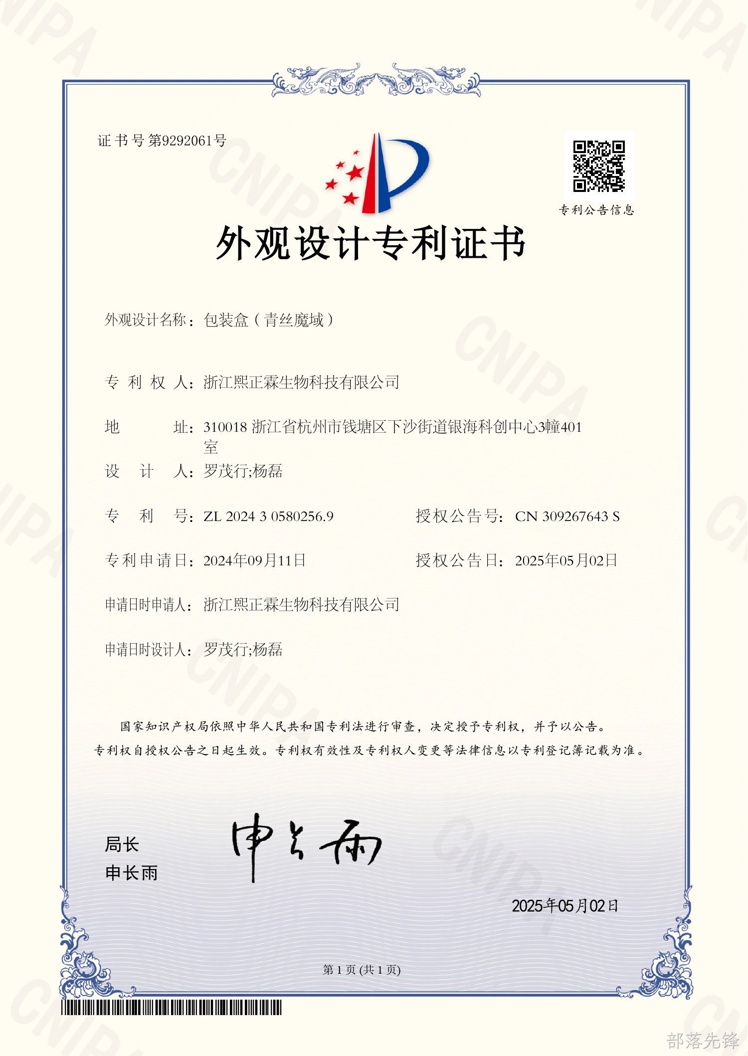 青丝魔域外观设计专利证书