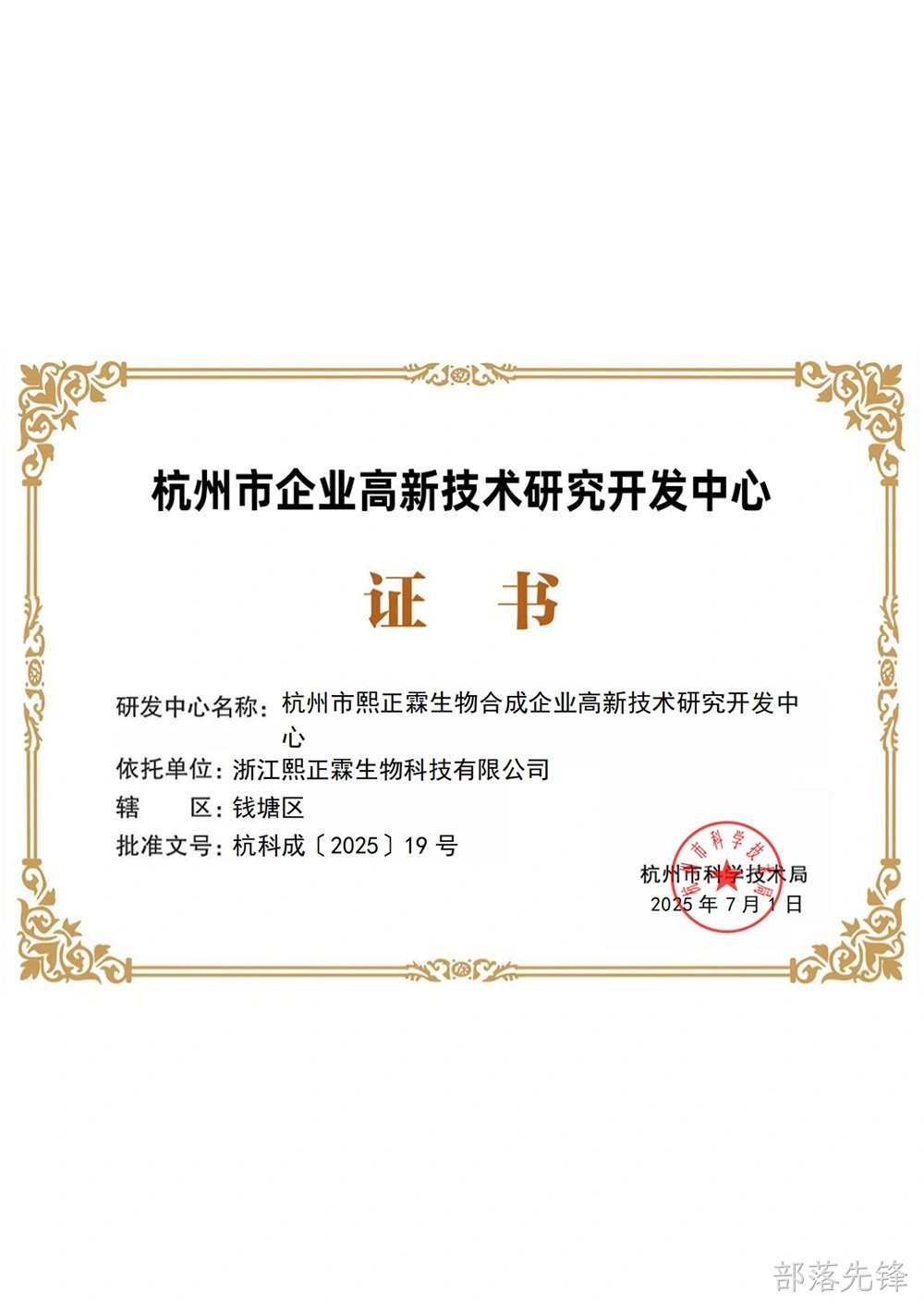 杭州市企业高新技术研究开发中心